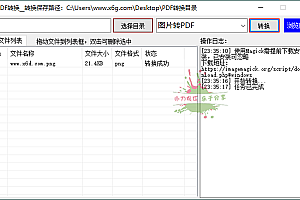 PDF转换工具v1.0.0绿色版
