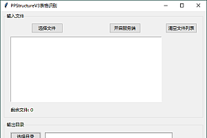图片识别表格工具v3.0绿色版