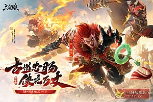 三国杀移动版v4.4.0纯净版★金翎奖最佳移动电竞游戏