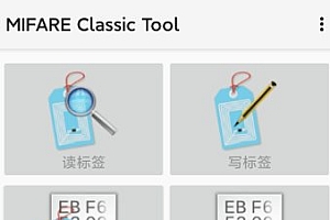 MIFARE Classic Tool NFC改写器4.2.3汉化版