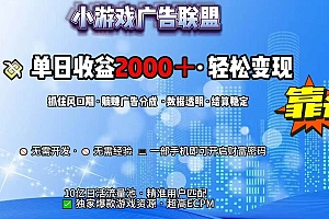 (15332期)抖音小游戏,日收益2000+暴利逆袭