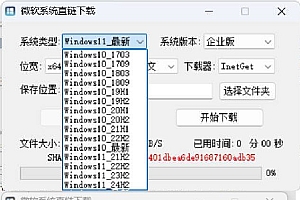 微软原版系统一键下载 v1.3.4中文绿色版
