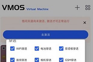 VMOS Pro 问天悟道v1.4.73修复共存多开版★键改机+LSP面具