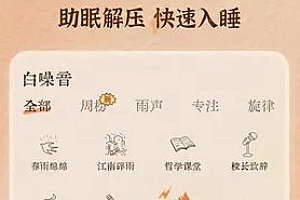 软眠眠 v1.8.9高级版