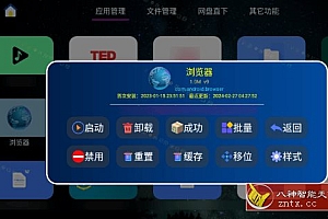 应用管家TV版v1.6.6 –电视应用和文件管理器