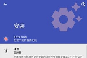 Rotation 强制转屏 v28.8.0高级版