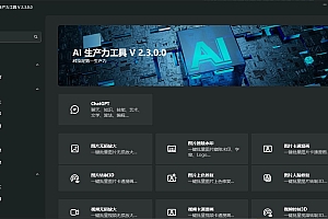 AI生产力Apt Full v2.9.11.0