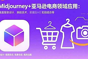 (15777期)Midjourney+电商领域商业应用:涵盖服装设计、换脸技术、实拍结合等