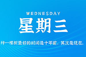 2025年07月23日新闻早讯,每天60s读懂世界