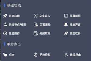 自动脚本精灵 V25.06.21会员版