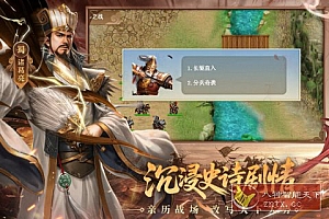 三国戏英杰传100.18.1完全版★经典战棋玩法三国题材手游