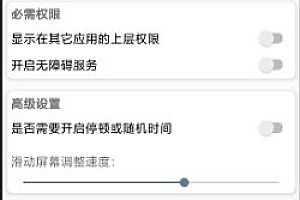 手机操控屏幕3.0 –全自动刷视频