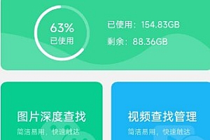 微数据恢复管家1.80高级版