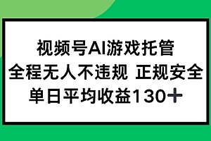 2025最新AI挂机任务,全程无人不违规,操作简单,单日平均收益130+