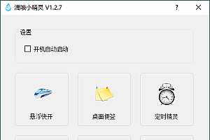 PC滴哦小精灵v1.4.7绿色版