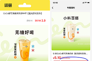 咸鱼领3~5亓红包低价买美食