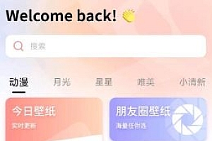 草莓壁纸1.1纯净版