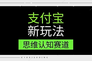 支付宝新玩法,思维认知赛道,利用软件去重,分割,轻松爆流量,新手宝妈一天轻松几张