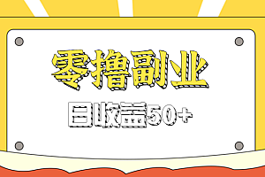 闲鱼零撸薅羊毛,官方活动,拉人进群0.6-1.2元一个,进群就给。