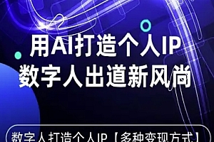 用星幻AI数字人打造个人IP,实现多种变现方式,数字人出道新风尚