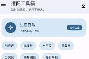 适配工具箱1.0.0免费版