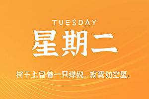 2025年10月07日新闻早讯,每天60s读懂世界