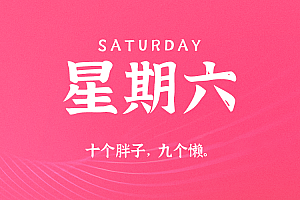 2025年07月12日新闻早讯,每天60s读懂世界