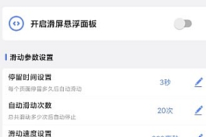 滑屏连点器v1.0.3高级版