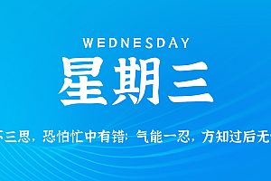 2025年07月09日新闻早讯,每天60s读懂世界