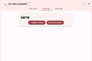 Bili Audio Downloader UI v4.10.0