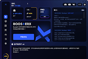 BoosterX FPS优化工具v2.2.0.4