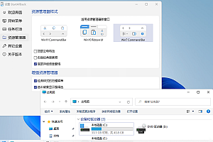 StartAllBack v3.9.13.5291绿色版