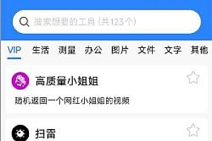 蜗牛工具箱 V1.3.42.020123纯净版