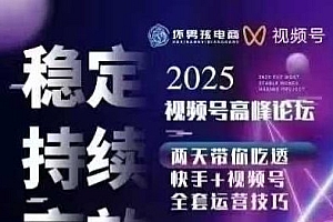 坏男孩电商视频号7月1号线下课,视频号短引、精细化模型打法,三频共振,无人,快手全站精细化运营