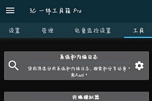 3C All-in-One Toolbox Pro 3C多合一工具箱v3.05专业版