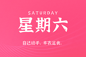 2025年07月05日新闻早讯,每天60s读懂世界