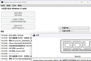 显卡驱动卸载工具v18.1.1.5绿色版