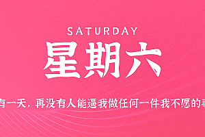 2025年06月21日新闻早讯,每天60s读懂世界