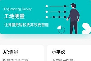 AR测距测量仪v4.3.2高级版
