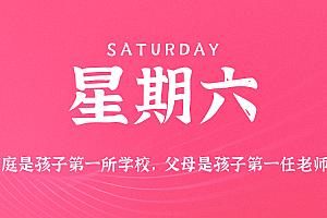 2025年11月01日新闻早讯,每天60s读懂世界