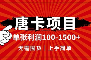 (14932期)唐卡项目,单张利润100-1500+,无需囤货,上手简单。
