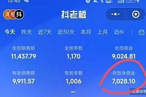 抖音短视频一刀不剪带货,不剪辑,不直播,每天发个视频,等着出单获取带货佣金