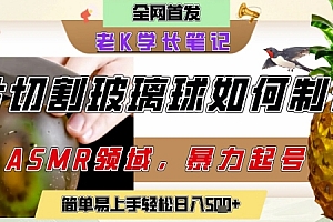 用AI制作刀片切割金属水果的视频,狂揽20W点赞,发布抖音涨粉引流变现,轻松日入5张
