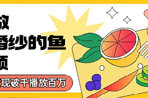 用AI制作穿婚纱的鱼视频,单日变现多张,轻松收割百万播放