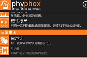 手机物理工坊v1.2.0