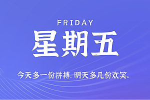2025年07月04日新闻早讯,每天60s读懂世界