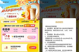 美团每天抢品牌奶茶18亓神券
