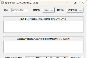 隐写者v1.3.1绿色版