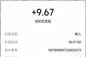 美团零撸项目玩法,简单操作,亲测到账18米!利用这个方法一个月撸个3000+