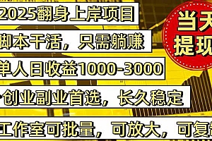 (16225期)稳定八年美金掘金2.0脚本干活,只需躺赚。单人日收益1000-3000可批量、…